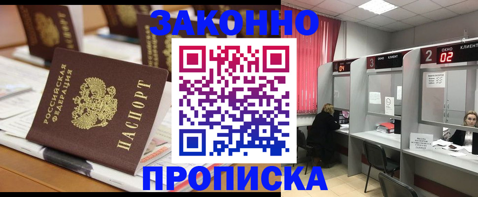 регистрация в квартире с согласия собственника в Феодосии